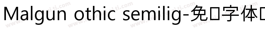 Malgun othic semilig字体转换
